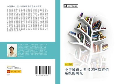 zhong xing cheng shi da xing shu dian wang luo ying xiao xi tong de yan jiu Hui 