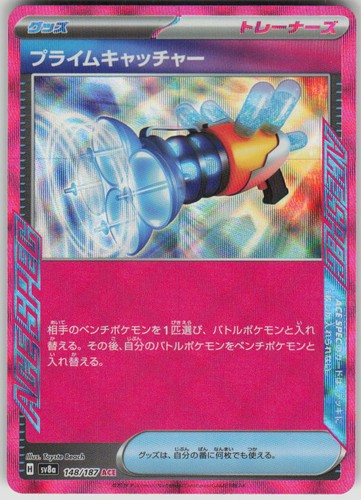 Pokemon Prime Catcher 062/071 Holo ACE Rare SV5M: Cyber Judge NM