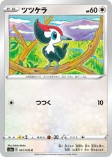 Pokemon Card Pikipek C 061/076 s3a Legendary Heartbeat Japanese
