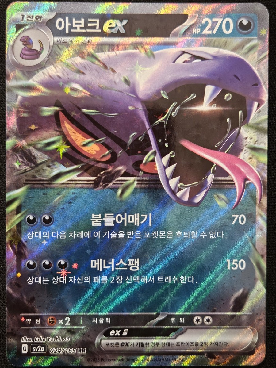 Korean Arbok ex 024/165 S&V 151 Ext. Art Double Rare Holo