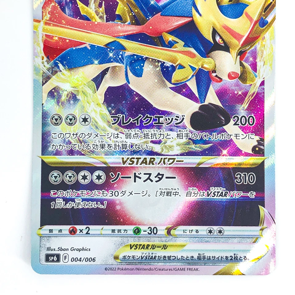 Zacian VSTAR 004/006 SP6 VSTAR Special Set - Pokemon Card Japanese - Image 4 of 4