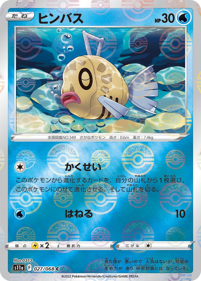 Feebas 027/068 S11a: Incandescent Arcana - 1 of 1