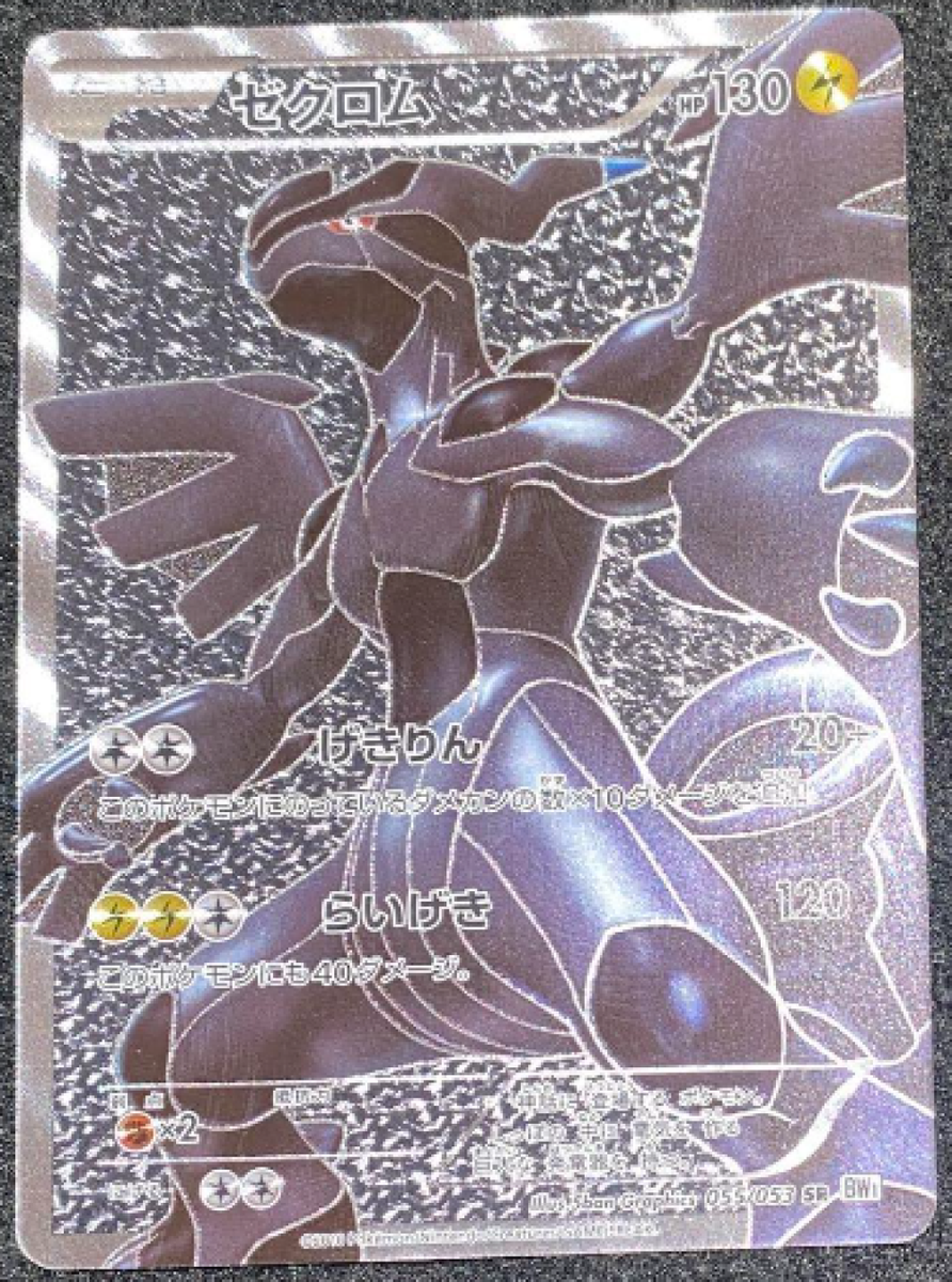 Zekrom 055/053 SR BW1 Holo U46 Pokemon Card Japan LP #RS_MH | eBay