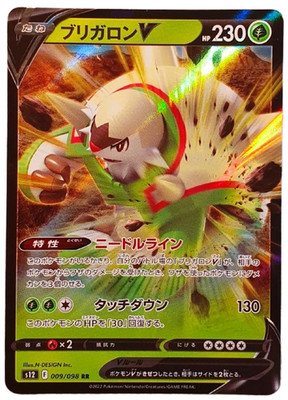 Pokemon 009/098 Chesnaught V Paradigm Trigger Full Art RR Holo Mint