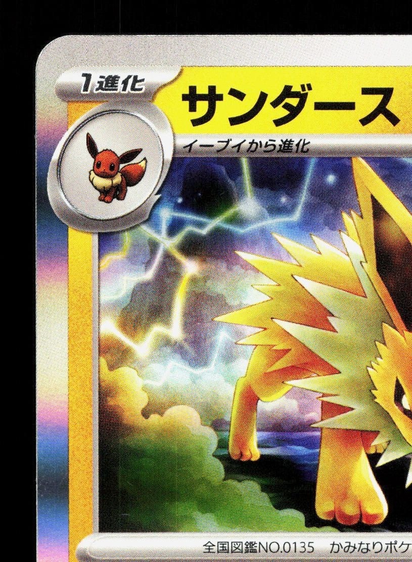 Jolteon 135/165 151 LP Japanese Pokemon Card TCG | eBay