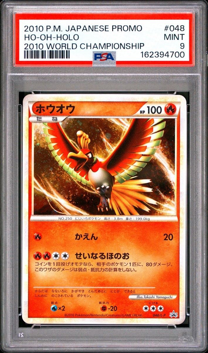 2010 POKEMON JAPANESE PROMO 2010 WORLD CHAMPIONSHIP #048 HO-OH