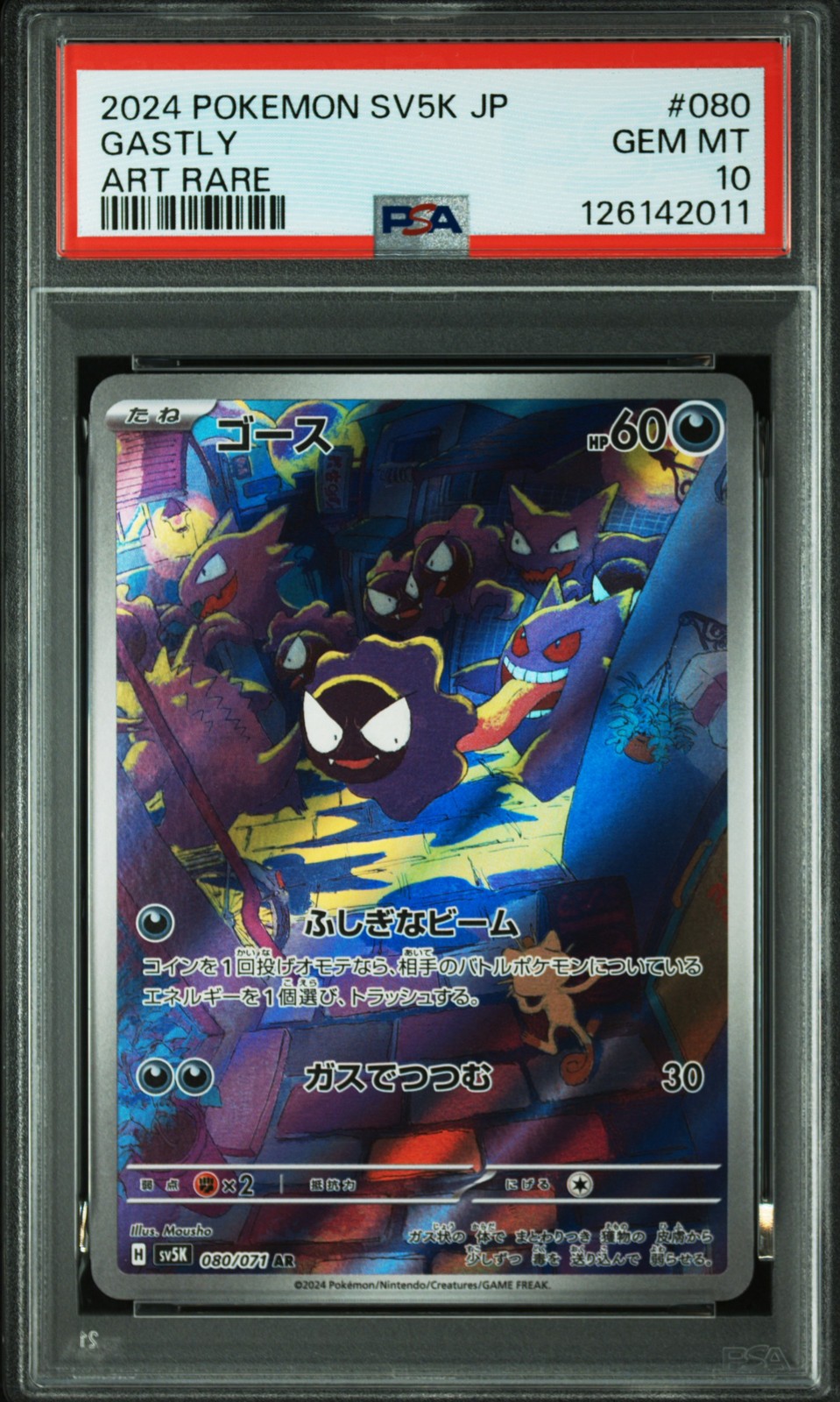 2024 POKEMON JPN SV5K-WILD FORCE ART RARE #080 GASTLY PSA 10