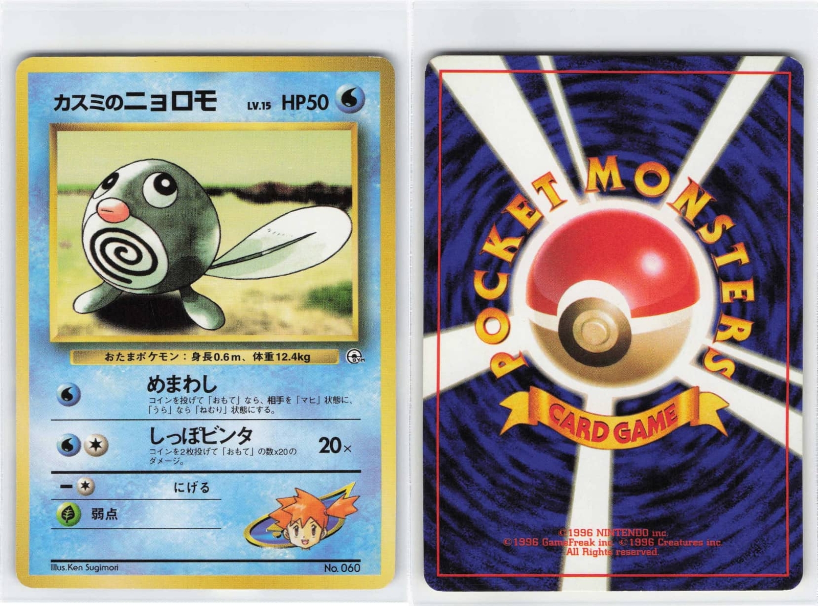 Japanese!! Kasumi's Poliwag, Pokemon Card TCG, LP[X0040]