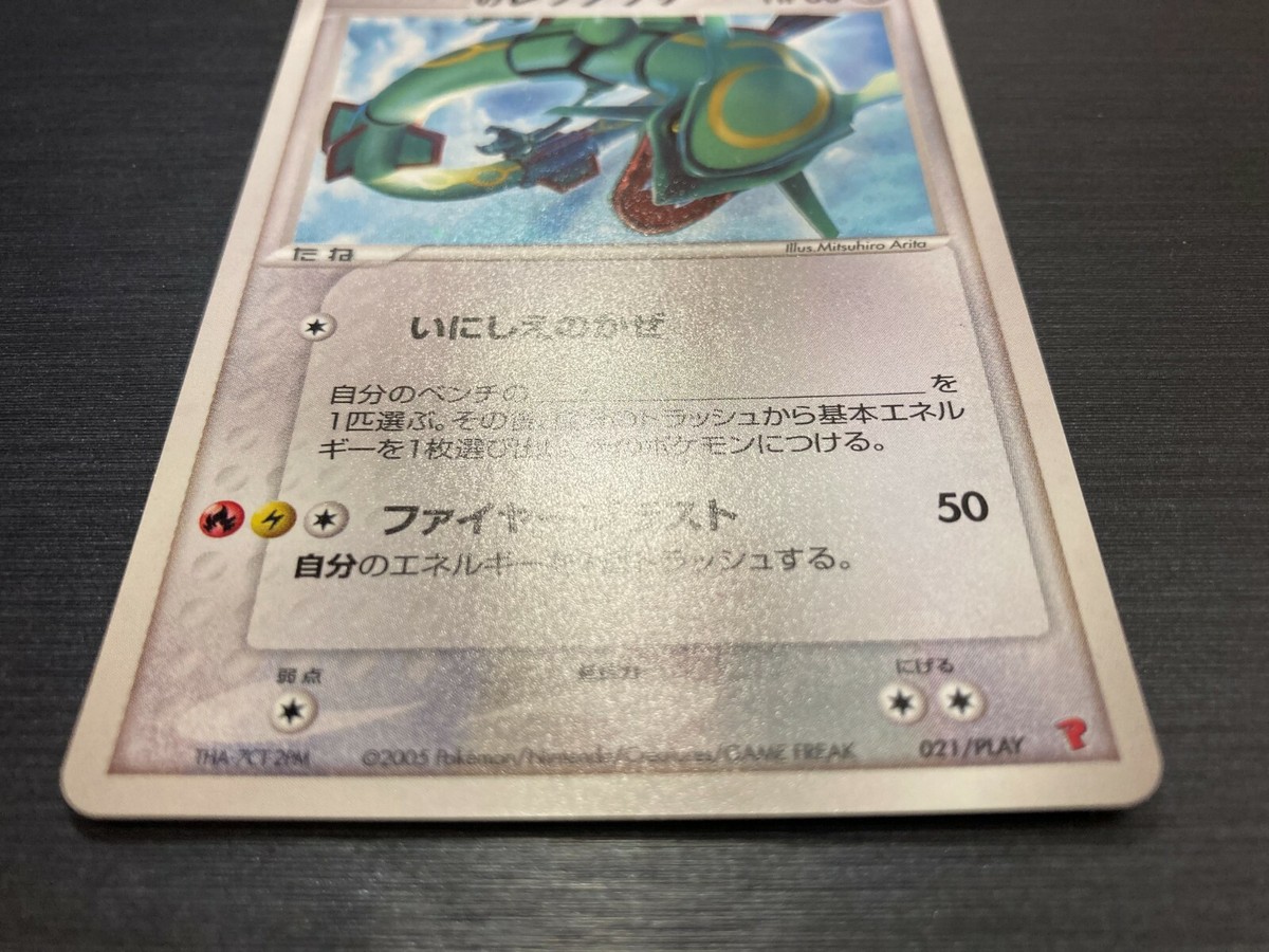 s Rayquaza Promo 021/PLAY Holo Rare Foil Exclusive MP/LP Japanese