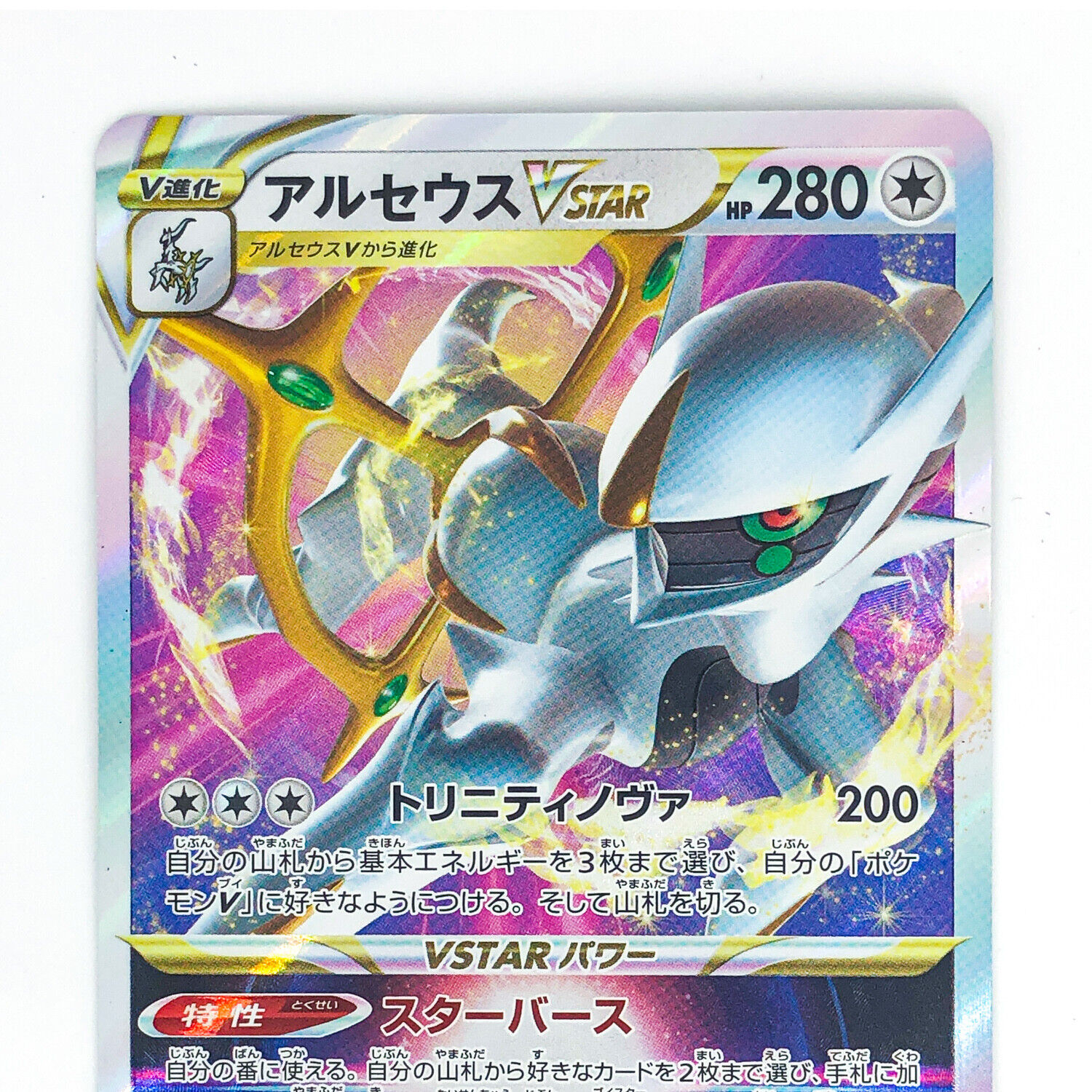 Pokémon Card - Card Graded ARCEUS VSTAR FA RAINBOW Japanese 2022 120/100  STAR BIRTH GP 10 5121 POKEMON - ARCEUS VSTAR - Catawiki