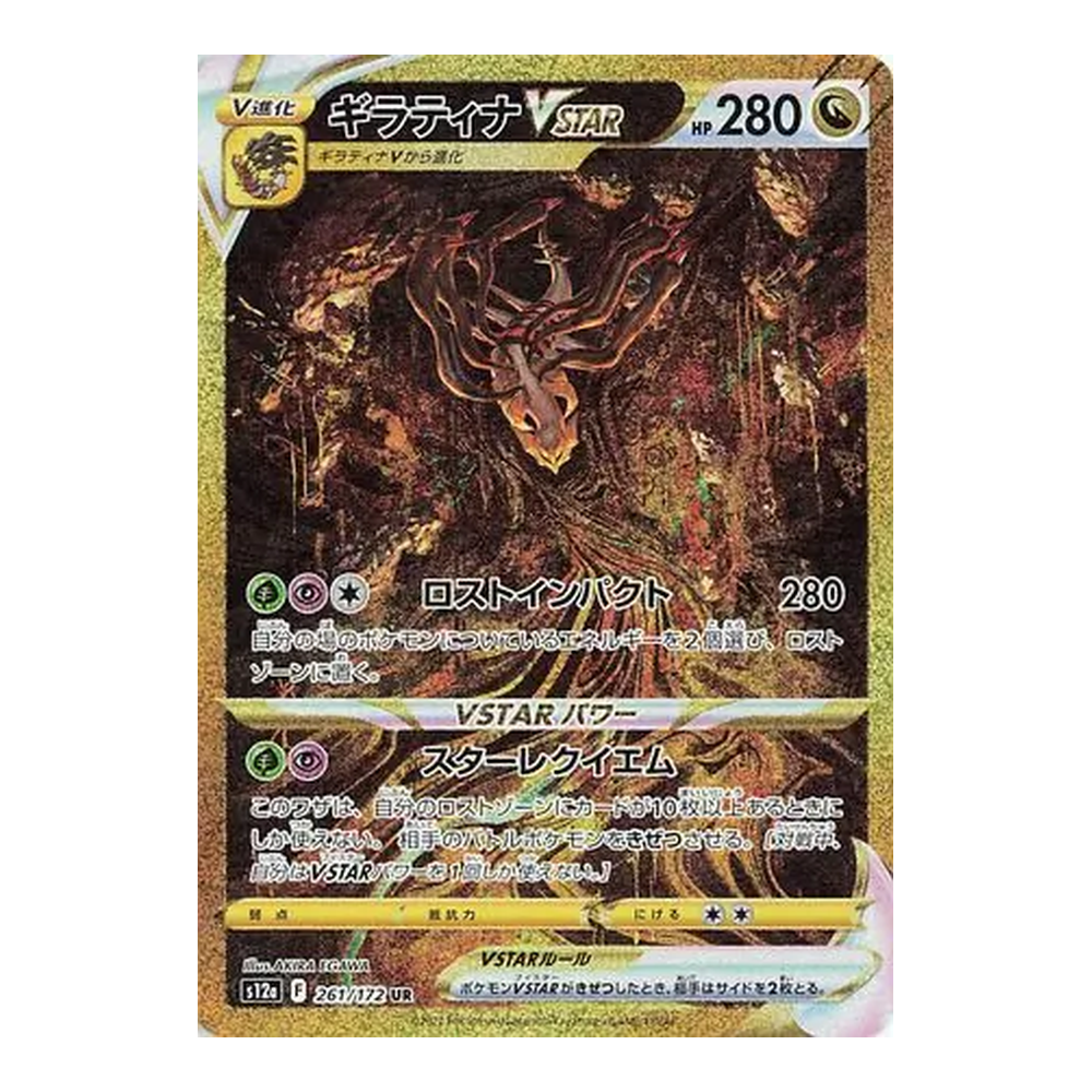VSTAR RRR S12a VSTARユニバース 028/1… Pokemon TCG Japanese VSTAR Universe (S12a) Booster Pack - Sealed