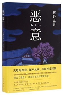 E yi von Keigo HIGASHINO | Buch | Zustand gut