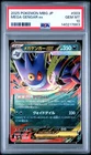 2025 POKEMON JPN MBG-MEGA STARTER SET MEGA GENGAR EX #003 MEGA GENGAR EX PSA 10