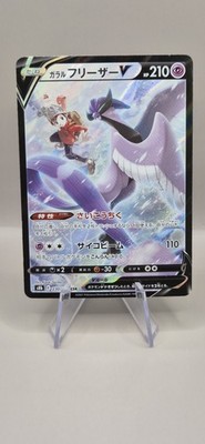 Galarian Articuno V | 230/184 | VMAX Climax | S8b | Japanese