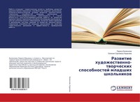 Larisa Belenkowa (U. A.) | Razwitie Hudozhestwenno-Tworcheskih Sposobnostej...