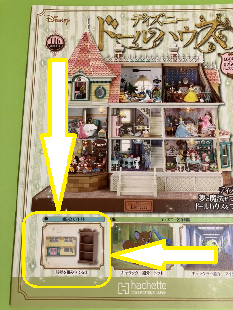 B09XZGV1S6 Hachette Collections Japan Disney Doll House kits no.116 (no Magazine
