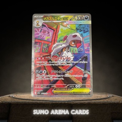 Mega Scrafty ex SAR 241/193 M2a MEGA Dream ex - Pokemon Card