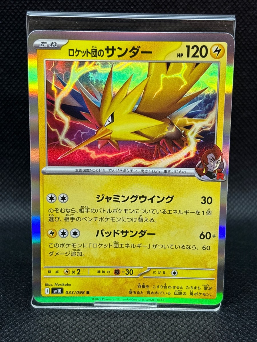 ロケット団の栄光 7BOX分 The Glory of Team Rocke ⑦ Glory of