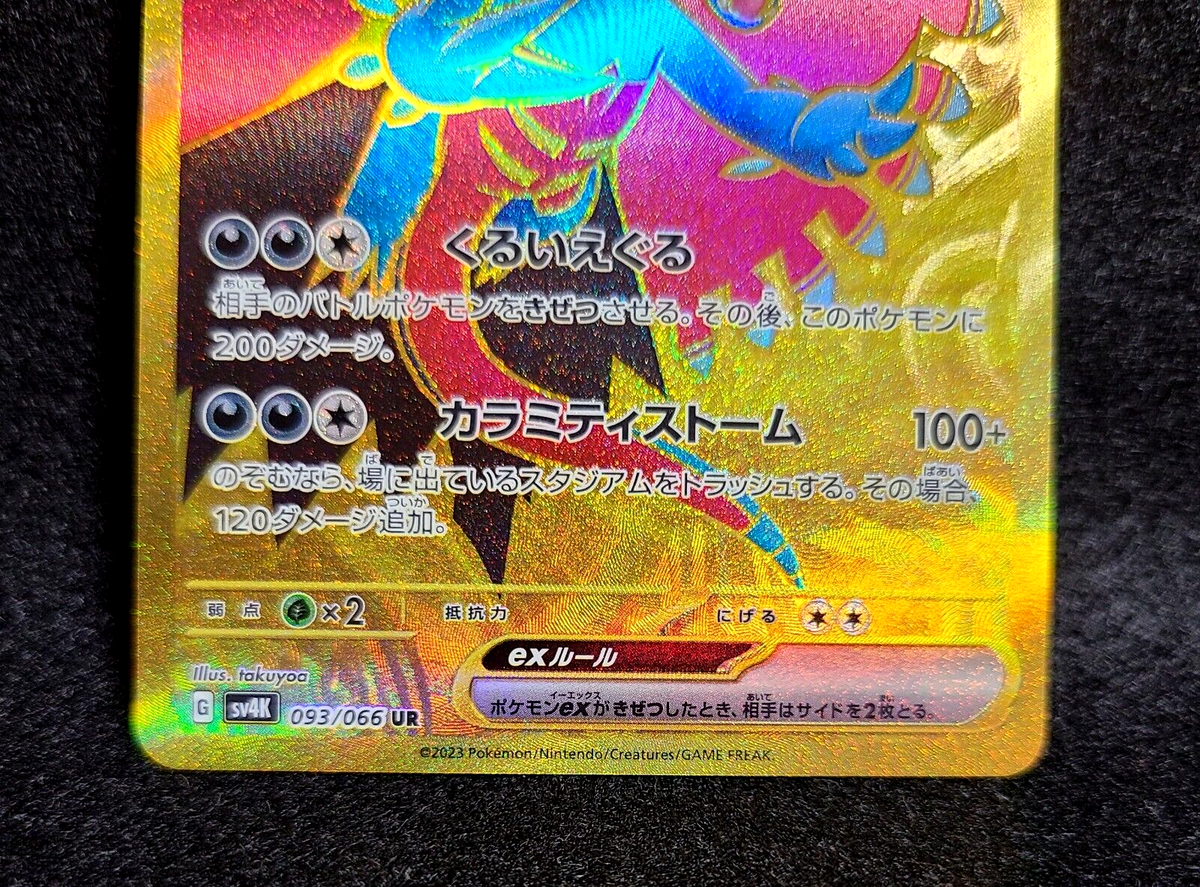ancient roaring moon pokemon card POKÉMON CARD GAME sv4K 090/066 SAR main image 0