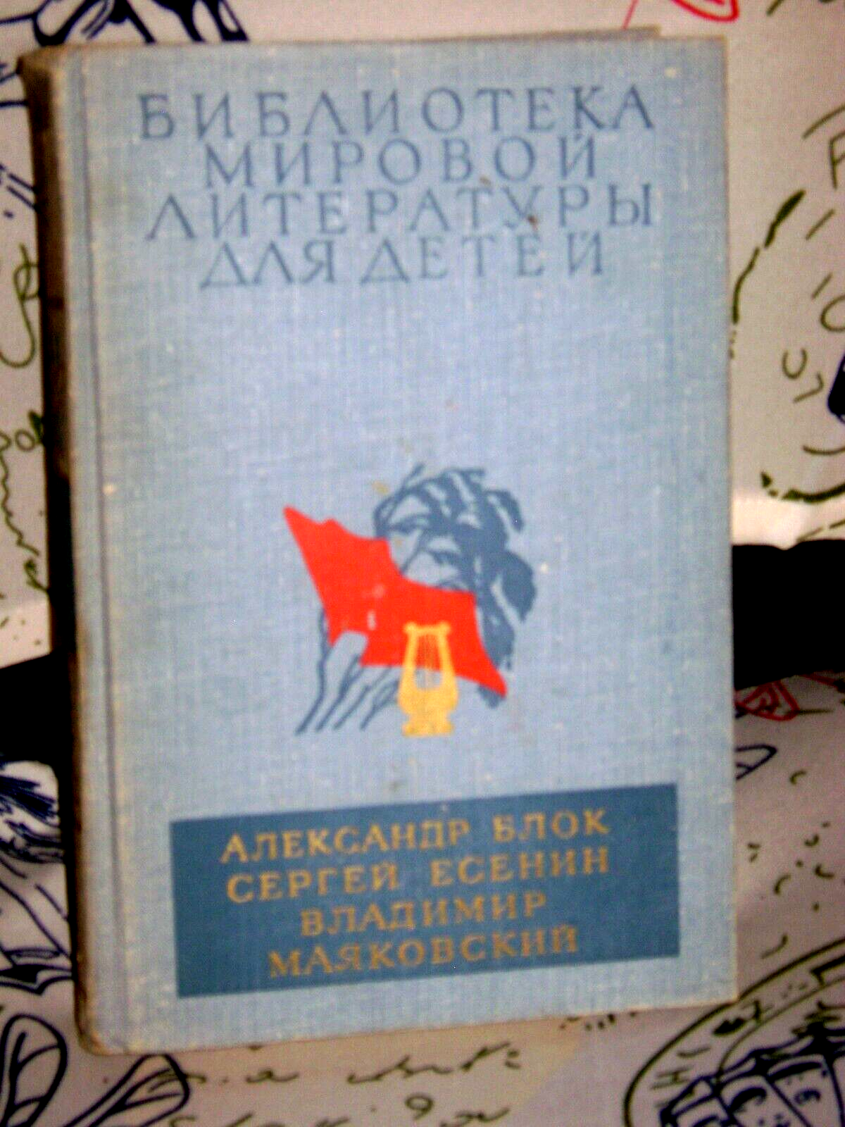 БИБЛИОТЕКА МИРОВОЙ ЛИТЕРАТУРЫ для ДЕТЕЙ