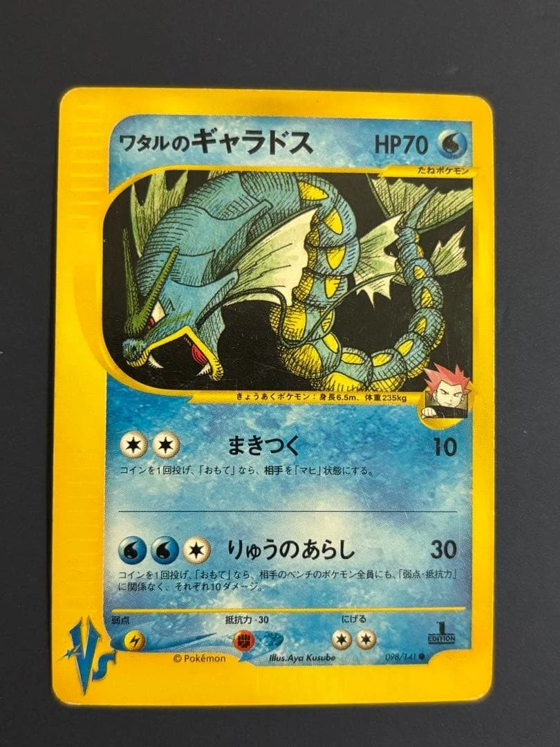 ワタルのギャラドス 098/141 lance gyarados Lance's Gyarados 098/141 Pokemon vs Regular (Japanese) for sale