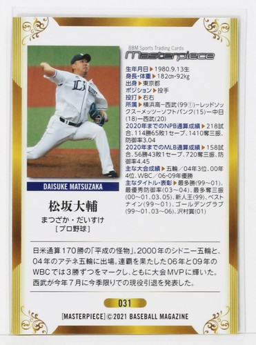 DAISUKE MATSUZAKA (Baseball) - 2021 BBM sports Trading Card - Picture 3 of 3