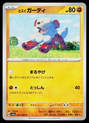 Hisuian Growlithe 041/066 Crimson Haze Common