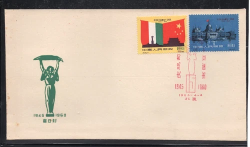 PRC China 1960 Hungary Liberation Anniversary FDC (C78)