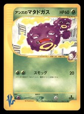Janine's Weezing 064/141 Japanese VS Series Common Lightly Played