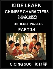Reading Simplified Chinese Characters for Kids (Part 14) - Difficult Level, Lear