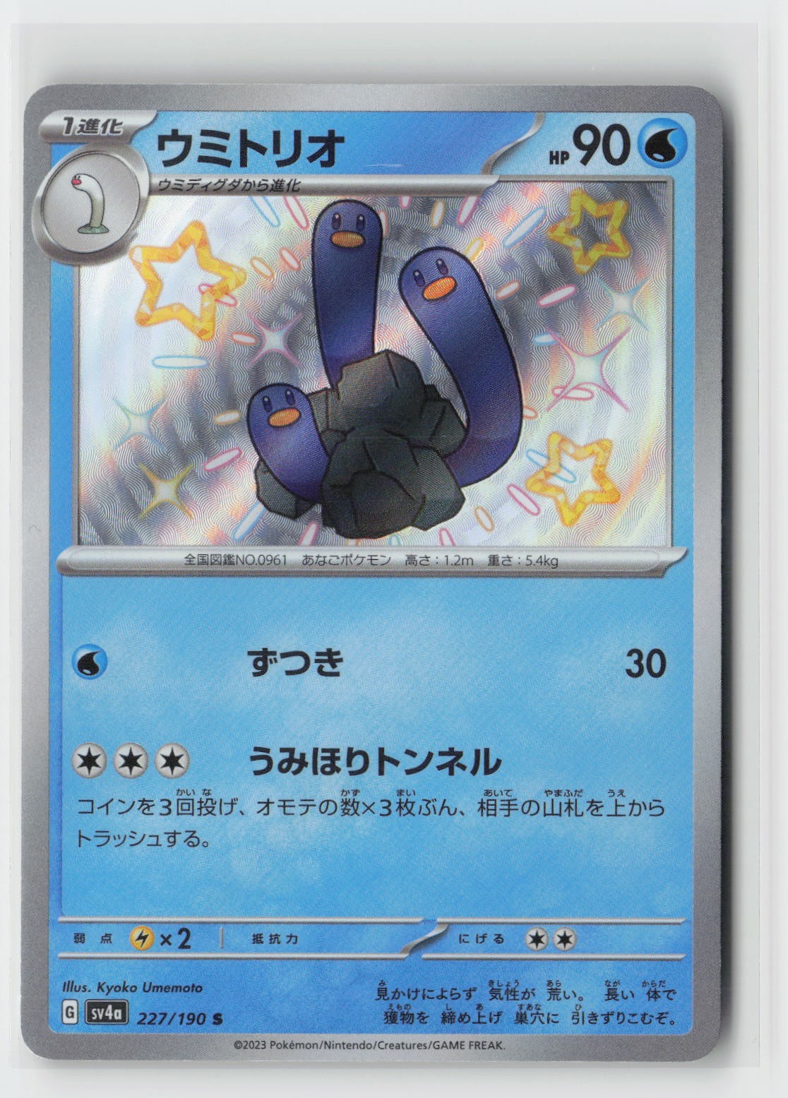 WUGTRIO HOLO SHINY SHINY TREASURE EX JAPANESE 227/190 NM POKEMON