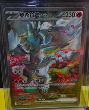 Reshiram Ex #168 Prices | Pokemon Japanese White Flare | Pokemon Cards
