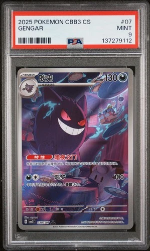 2025 POKEMON SIMPLIFIED CHINESE CBB3 C-GEM PACK VOL 3 #07 GENGAR PSA 9