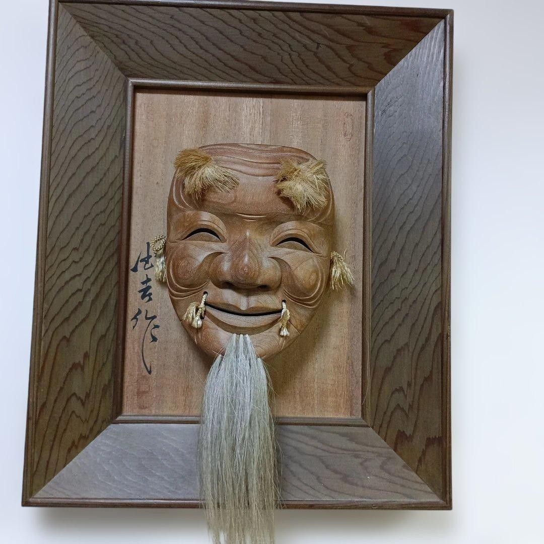 Máscara tradicional de madera Noh arte de pared enmarcado con barba blanca...