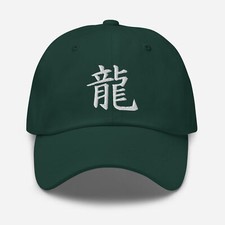 Japanese Kanji for Dragon Anime Symbol Embroidered Baseball Cap Dad hat