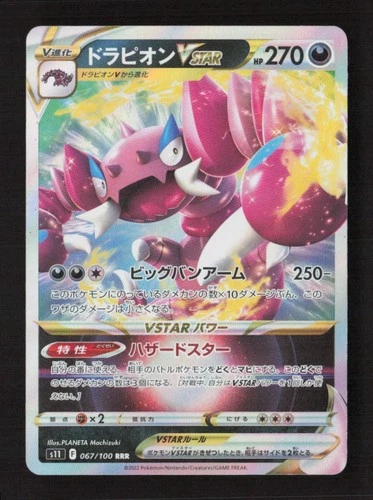 Drapion VSTAR Triple Rare Holo S11: Lost Abyss 067/100 NM Japanese Pokémon TCG