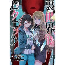 Underworld Picnic Vol.13 Gangan Comics Japanese Comic Manga Used