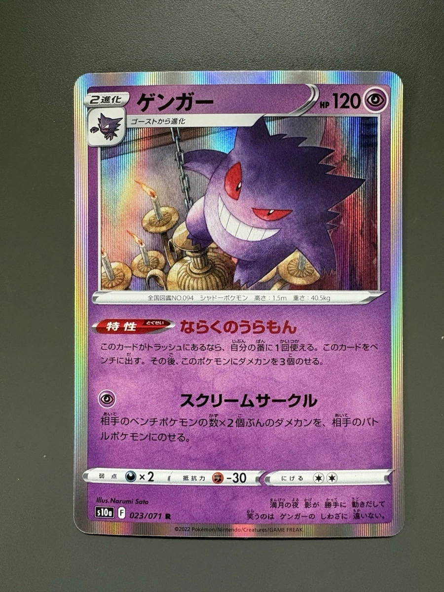 Gengar 023/071 S10a: Dark Phantasma for sale | eBay