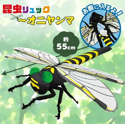 Insect Backpack Siebold's dragonfly Jumbo dragonfly Plush Ruck sack 55cm F/S New