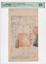 China Ching 1858 (Xianfeng Year 8) 2000 Cash Note PMG XF40 Pick A4f Choice XF