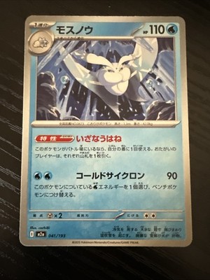 [NM] Frosmoth 041/193 M2a: MEGA Dream Ex Regular [JPN]