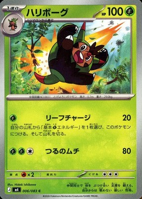 Quilladin 006/083 Common M4: Ninja Spinner Pokemon Japanese NM/M