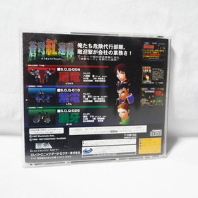 Soukyugurentai Sega Saturn SS JAPAN
