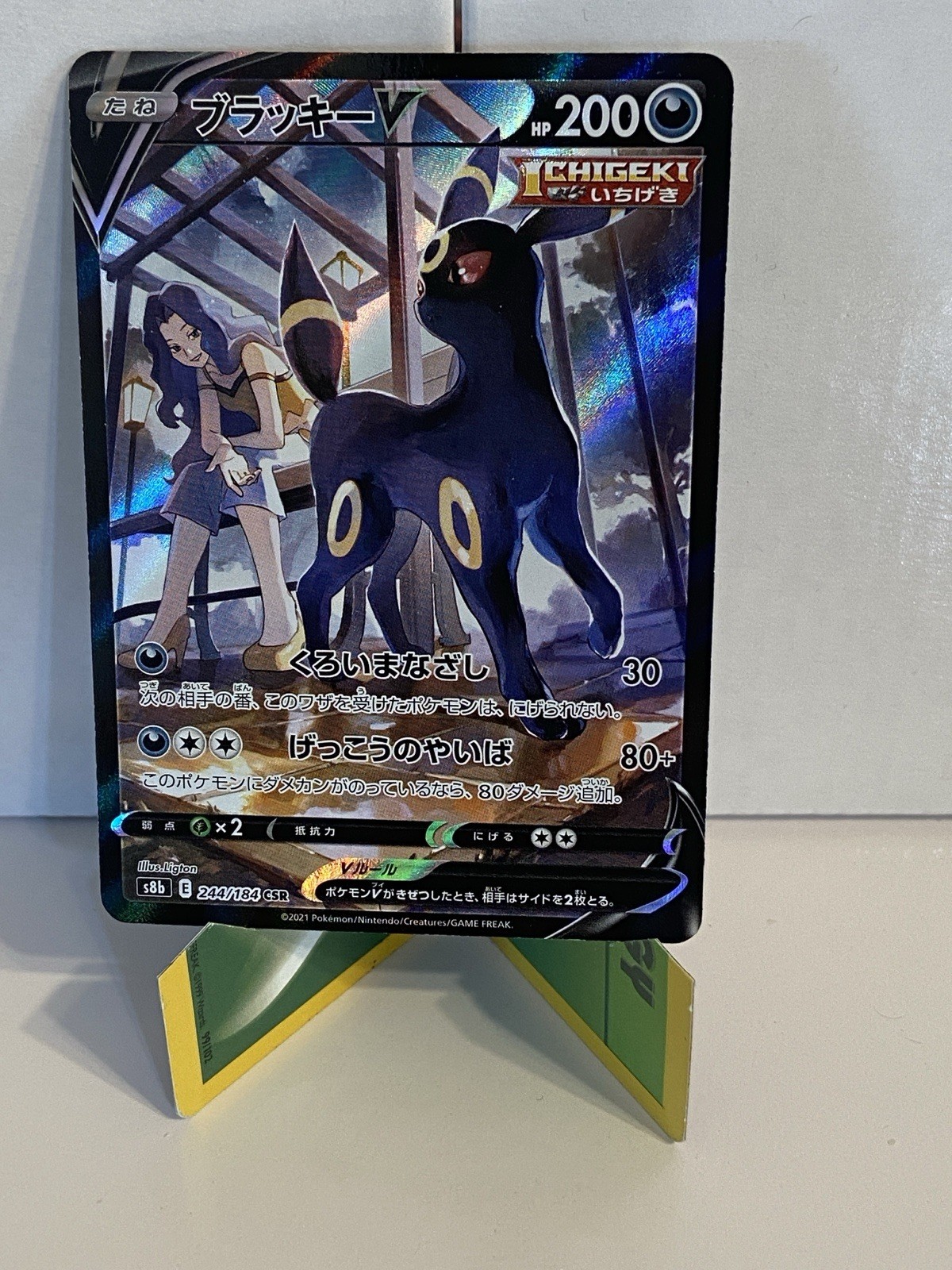 Umbreon V CSR 244/184 - 2021 Pokemon Japanese VMAX Climax LP