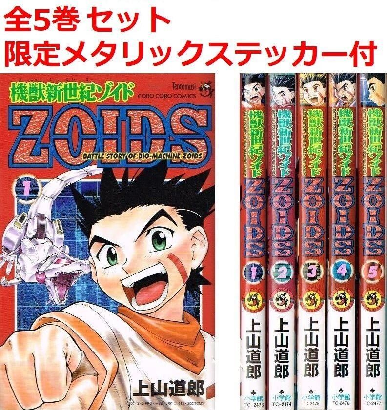 Zoids Chaotic Century Japanese Manga Vol. 1-5 Complete set by