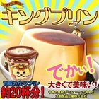 hya0743 King Pudding GIGA Pudding Make kit Japan