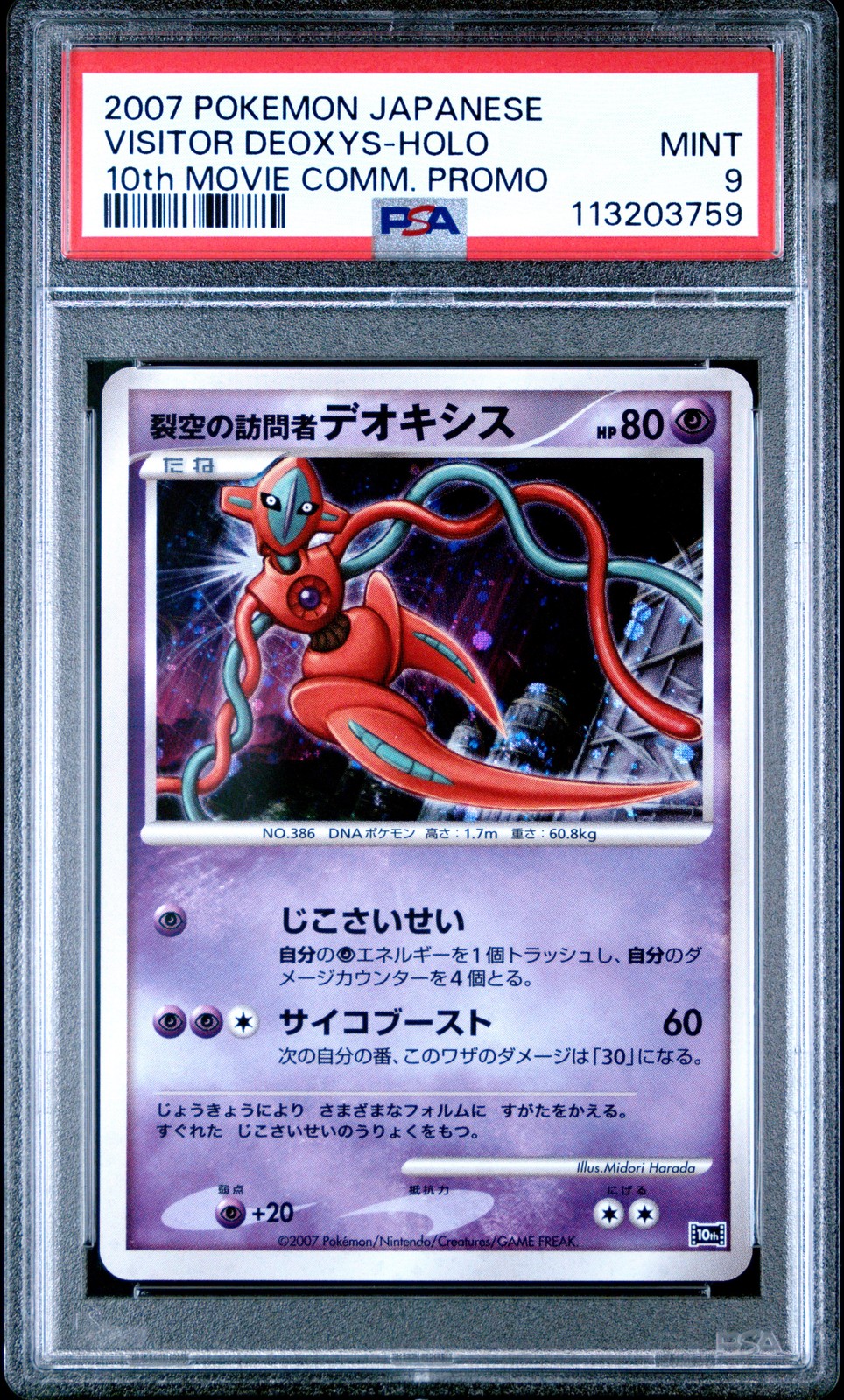 2007 POKEMON JPN 10TH MOVIE COMMEMORATION PROMO VISITOR DEOXYS-HOLO PSA 9