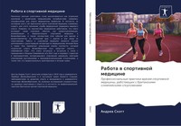 Andrea Skott | Rabota W Sportiwnoj Medicine | Taschenbuch | Russisch (2020)