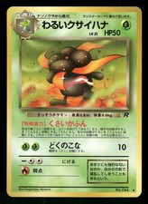 1997 Light Played Pokemon Dark Gloom No. 044 Team Rocket Japanese