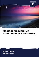 Arpit Sikri (U. A.) | MezhokklüZionnye Otnosheniq I Plastinki | Taschenbuch